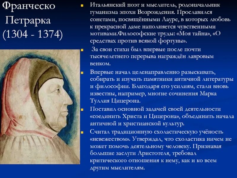 Возрождение идея гуманизма. Петрарка эпоха Возрождения. Франческо Петрарка итальянский поэт. Ф. Петрарка (1304 – 1374). Франческо Петрарка эпоха Возрождения.