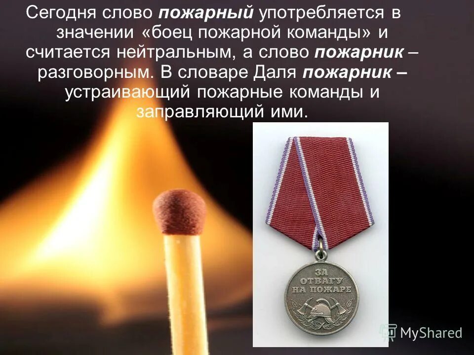 Пожарные и пожарники разница. Пожарник и пожарный в чем разница. Пожарные и пожарники разница. Как правильно называется пожарник. Как правильно пожарный или пожарник и почему.