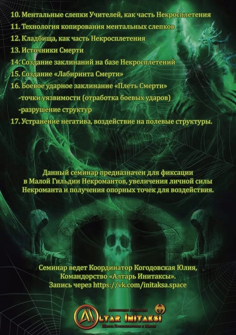 Как прочитать некромантию тхая. Некромантия тхая. практика по боевой некромантии. некромантия символы. язык некромантов.