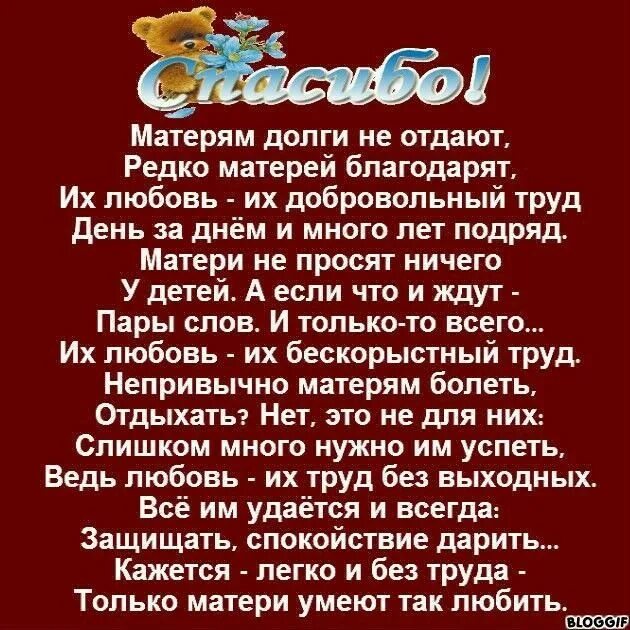 Стихотворение спасибо мама. Стихи про взрослых детей. Стих благодарность маме. Стихи о маме. Спасибо взрослым детям от мамы.