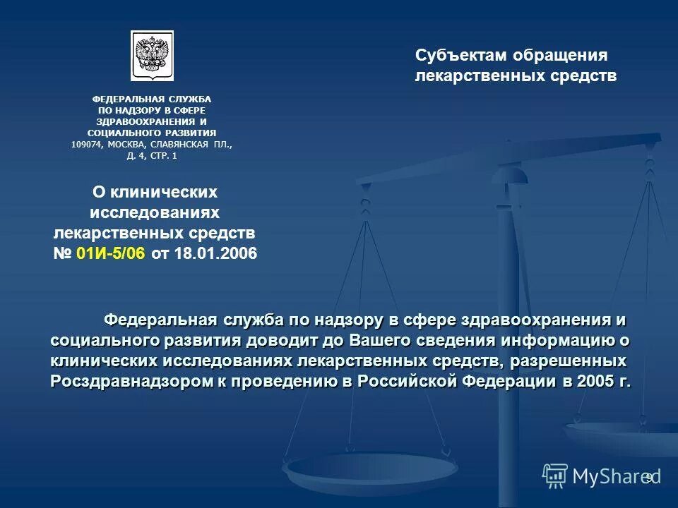 субъект обращения. субъекты обращения лекарственных препаратов. субъекты обращения лекарственных препаратов. субъект обращения. субъекты обращения лекарственных препаратов.