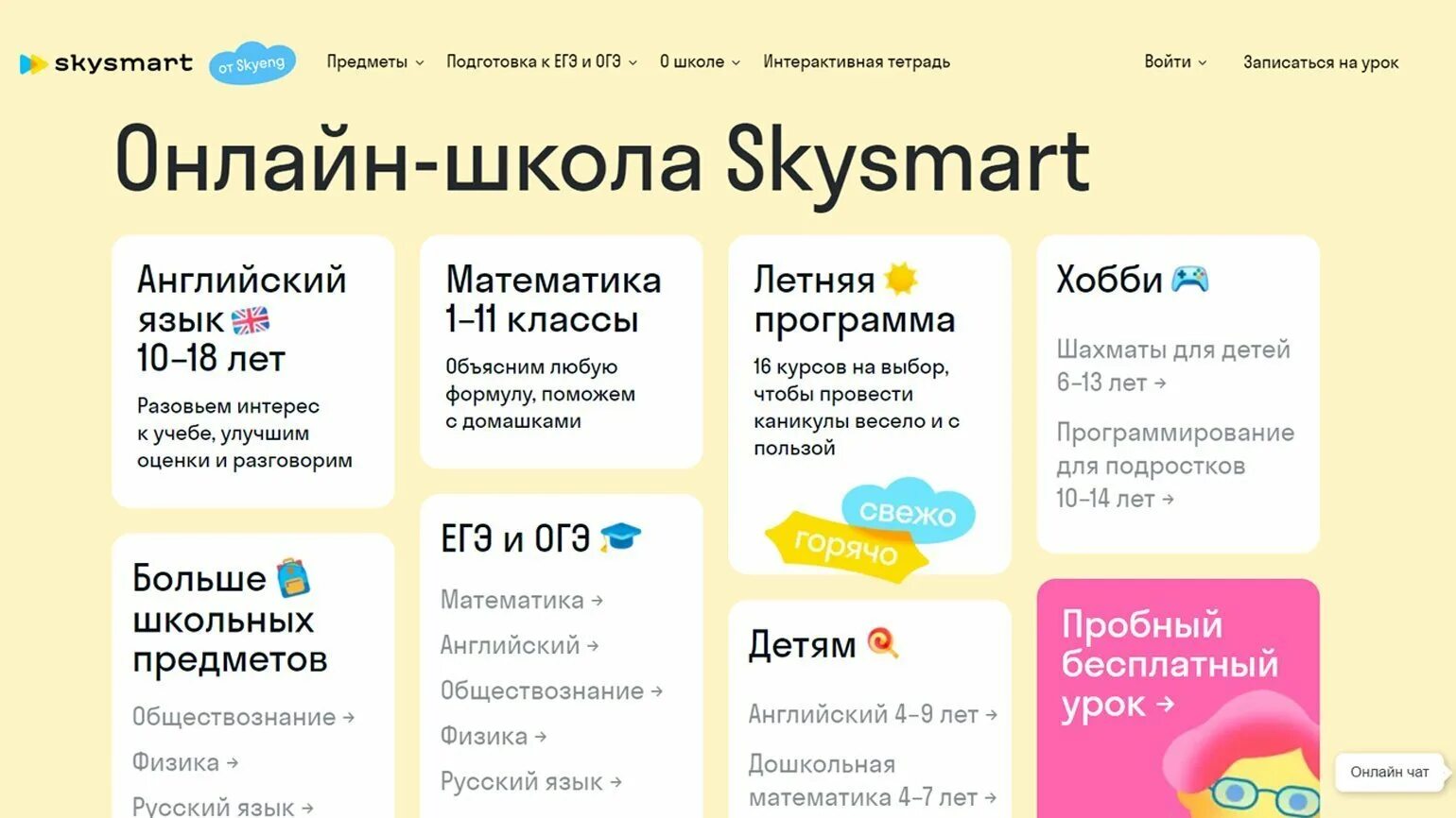 Edu skysmart ru ответы 7 класс