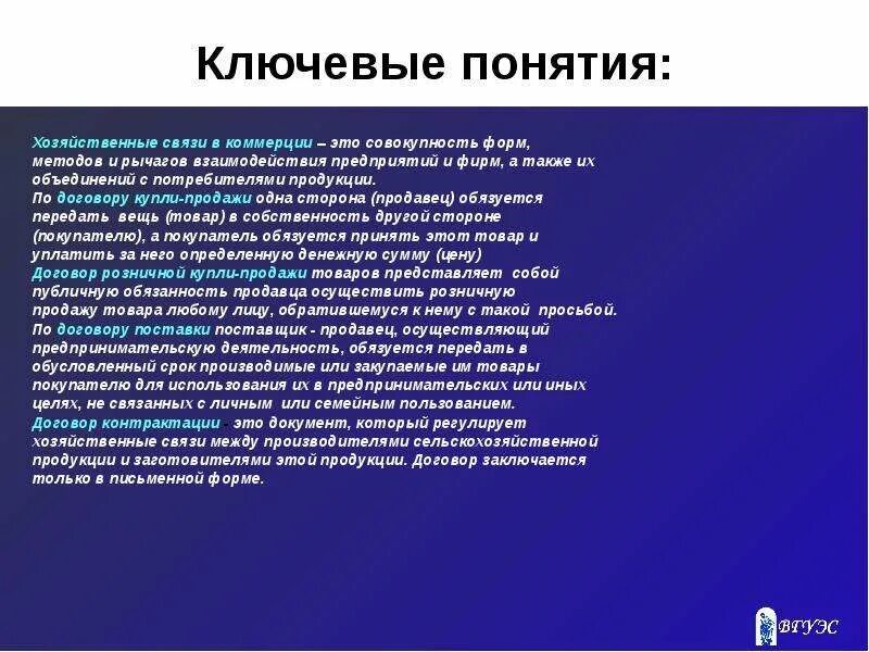 Организация хозяйственных связей. Система хозяйственных связей. Структура хозяйственных связей. Формирование хозяйственных связей. Формы организации хоз связи.