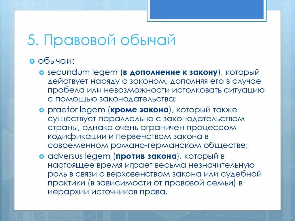 Обычай гк рф 5. Правовой обычай. Обычай и правовой обычай. Обычай в дополнение закона это. Правовые традиции примеры.