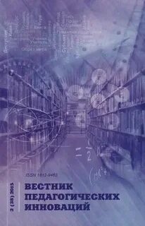 Вестник педагогических наук