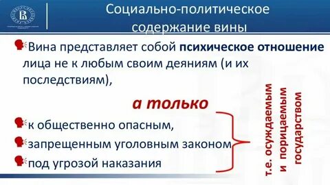 Что значит без вины