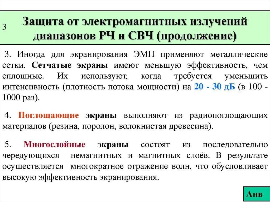 Электромагнитное поле способы защиты