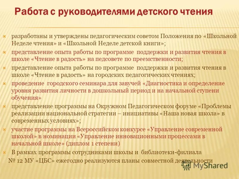 программа поддержки детского чтения