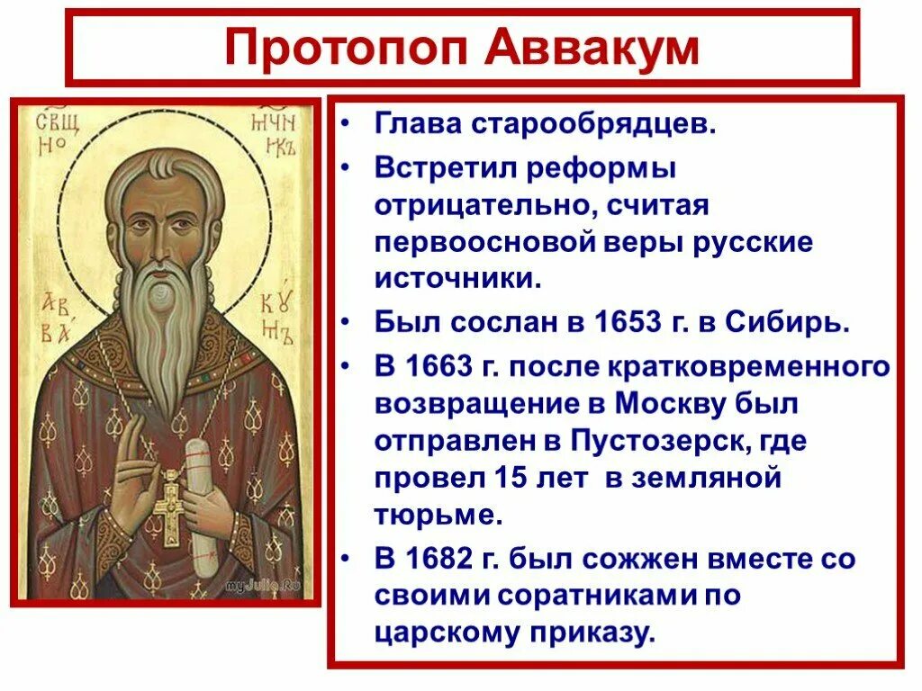 Церковный раскол в России в 17 веке старообрядцы и. Основные идеи старообрядцев