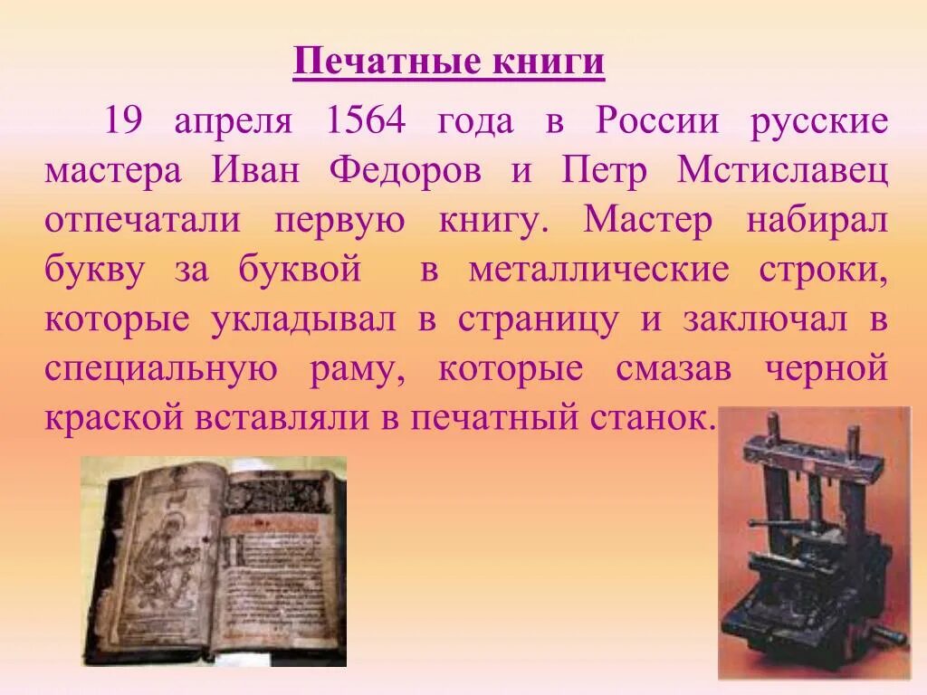 Какая была 1 русская печатная книга. Сообщение о первой печатной книги.
