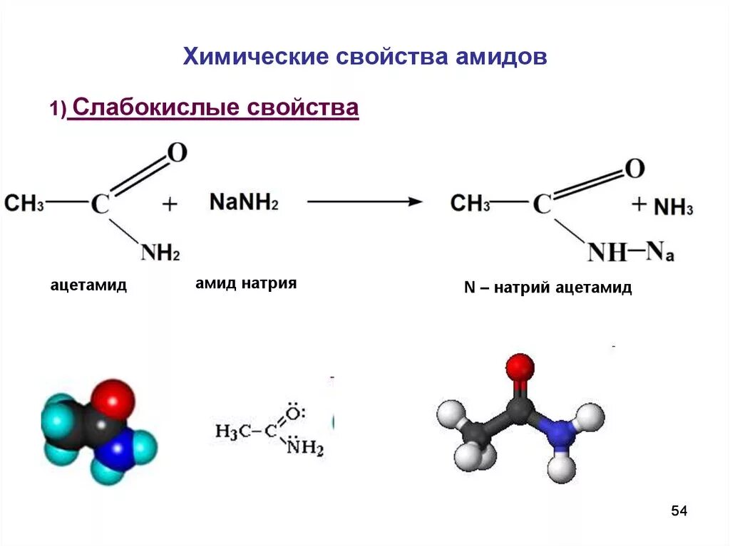 Ацетамид структурная формула. Ацетамид - nh3. Ацетамид и этантиол. Ацетамид и гидроксид натрия.