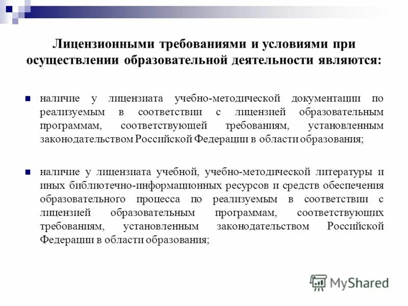 периодическое подтверждение соответствия лицензиатов лицензионным требованиям. лицензирование подтверждает соответствие установленным требованиям. обязанности заявителя подтверждения соответствия. периодическое подтверждение соответствия лицензиатов лицензионным требованиям. периодическое подтверждение соответствия лицензиатов лицензионным требованиям.