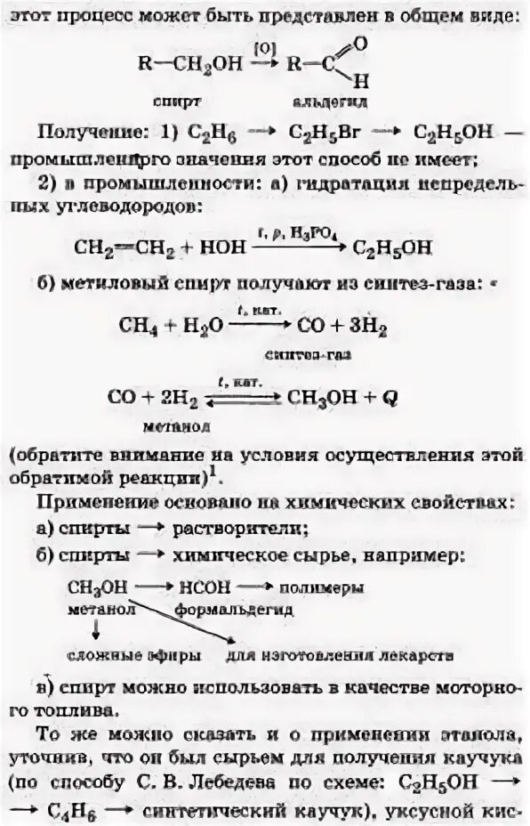 При взаимодействии этанола массой 13 8. Получение и применение этанола. Сырье для получения синтетического каучука.