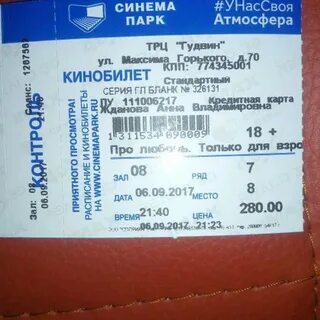 Номер телефона синема парк
