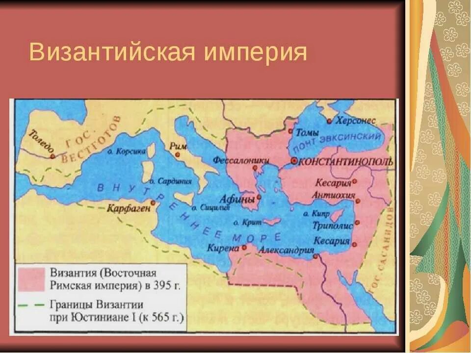 Где византия на карте. Византийская Империя 11 век. Восточная Византийская Империя. Восточная Империя Юстиниана. Византийская Империя средневековье.