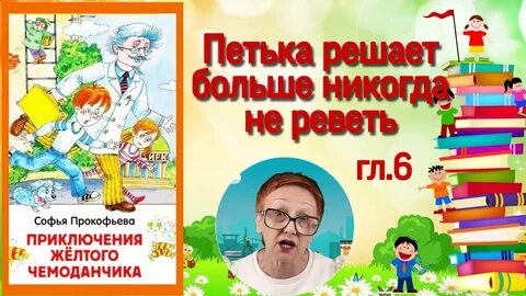 Желтый чемоданчик слушать