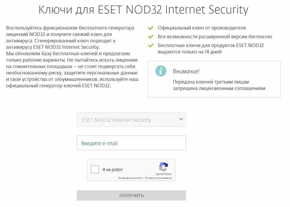 Ключи активации internet eset. Nod32 Antivirus ключики. Ключ Есет НОД 32 антивирус. Генератор ключей ESET nod32. Интернет секьюрити НОД 32 ключи.