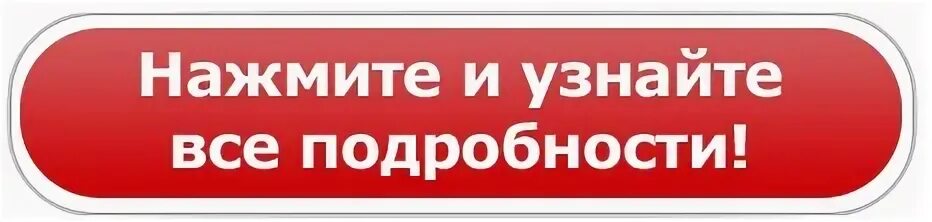 Навигатор нажми. Подробности жми здесь. Нажми чтобы узнать больше. Кнопка узнать больше. Кнопка здесь.