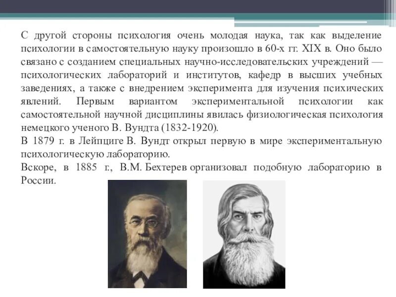 Выделение психологии в самостоятельную науку. Психология выделилась как самостоятельная наука в. Выделение психологии в самостоятельную науку произошло. Психология как самостоятельная наука возникла. Развитие донаучной психологии