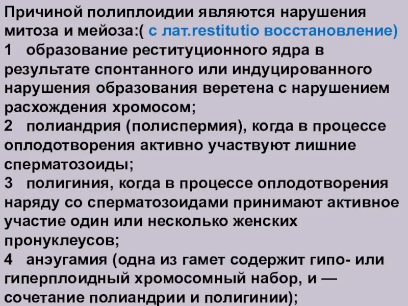 Результат метода полиплоидии. Причины возникновения полиплоидии. Полиплоидия факторы. Появление полиплоидии. Почему происходит полиплоидия.