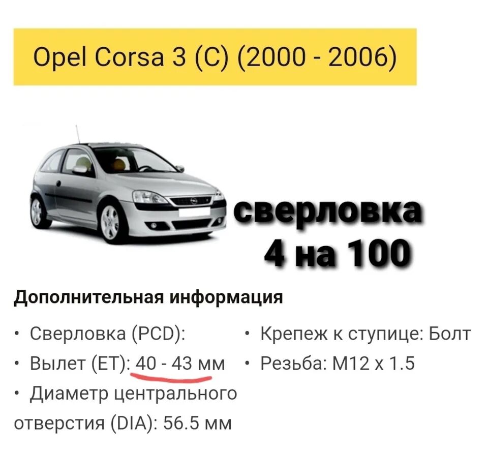 Opel corsa размеры. Opel Corsa 2002. Опель Корса д размер дисков. Opel Opel Corsa 2002. Диски с вылетом Опель.