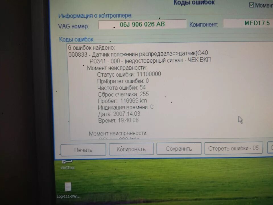 Код ошибки 2004. Ошибки тигуан. ошибка еpc фольксваген тигуан. epc ошибка тигуан. vw тигуан ошибка 01324.