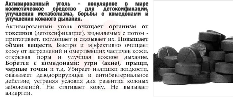 Сколько надо пить активированного угля. Активный уголь для очистки организма. Как пить активированный уголь для очищения схема. Активированный уголь для кожи. Граммовка активированного угля.