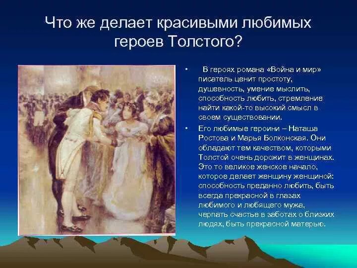 Любимые герои толстого наташа ростова