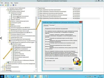 Аудит учетных записей пользователей