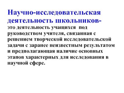 Достижения в научно исследовательской деятельности