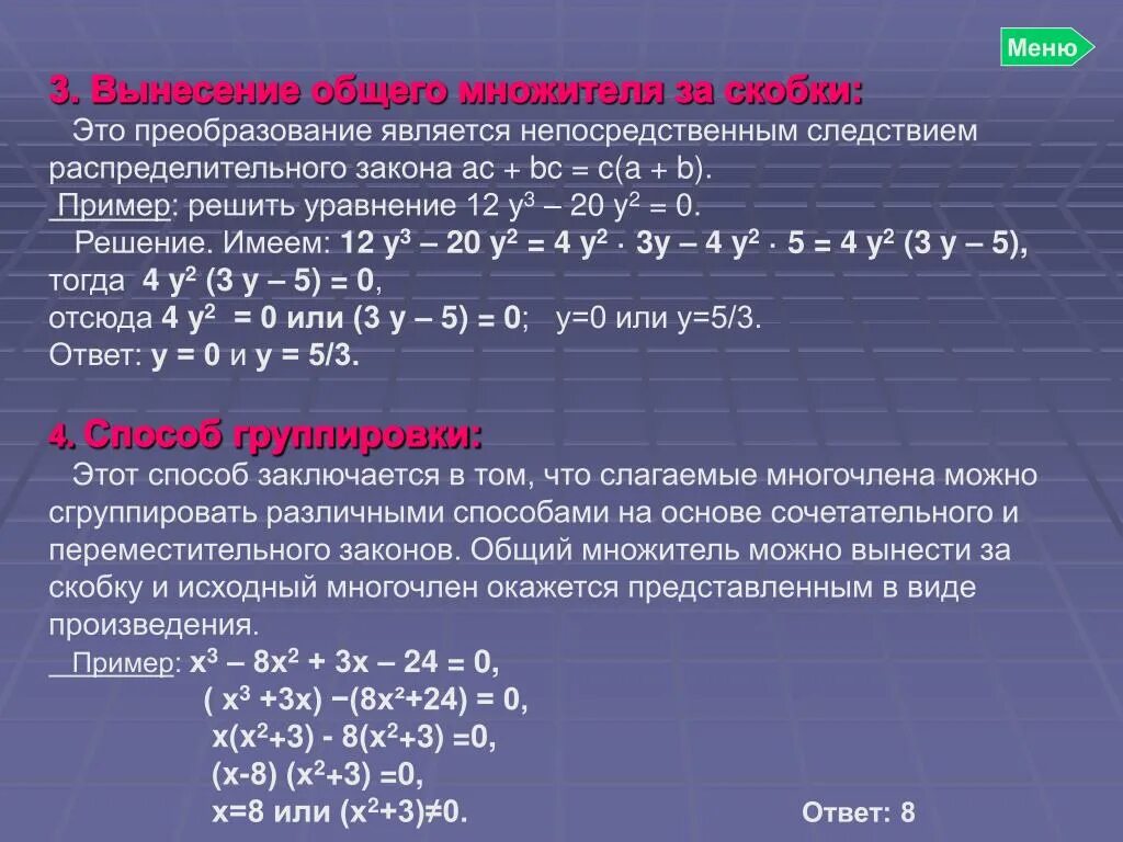 Как вынести общий множитель за скобки. Вынесение общего многочлена за скобки. Вынести за скобки общий множитель многочлена. Вынесите за скобки общий множитель многочлена