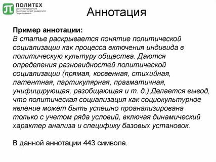 Что должно быть в аннотации