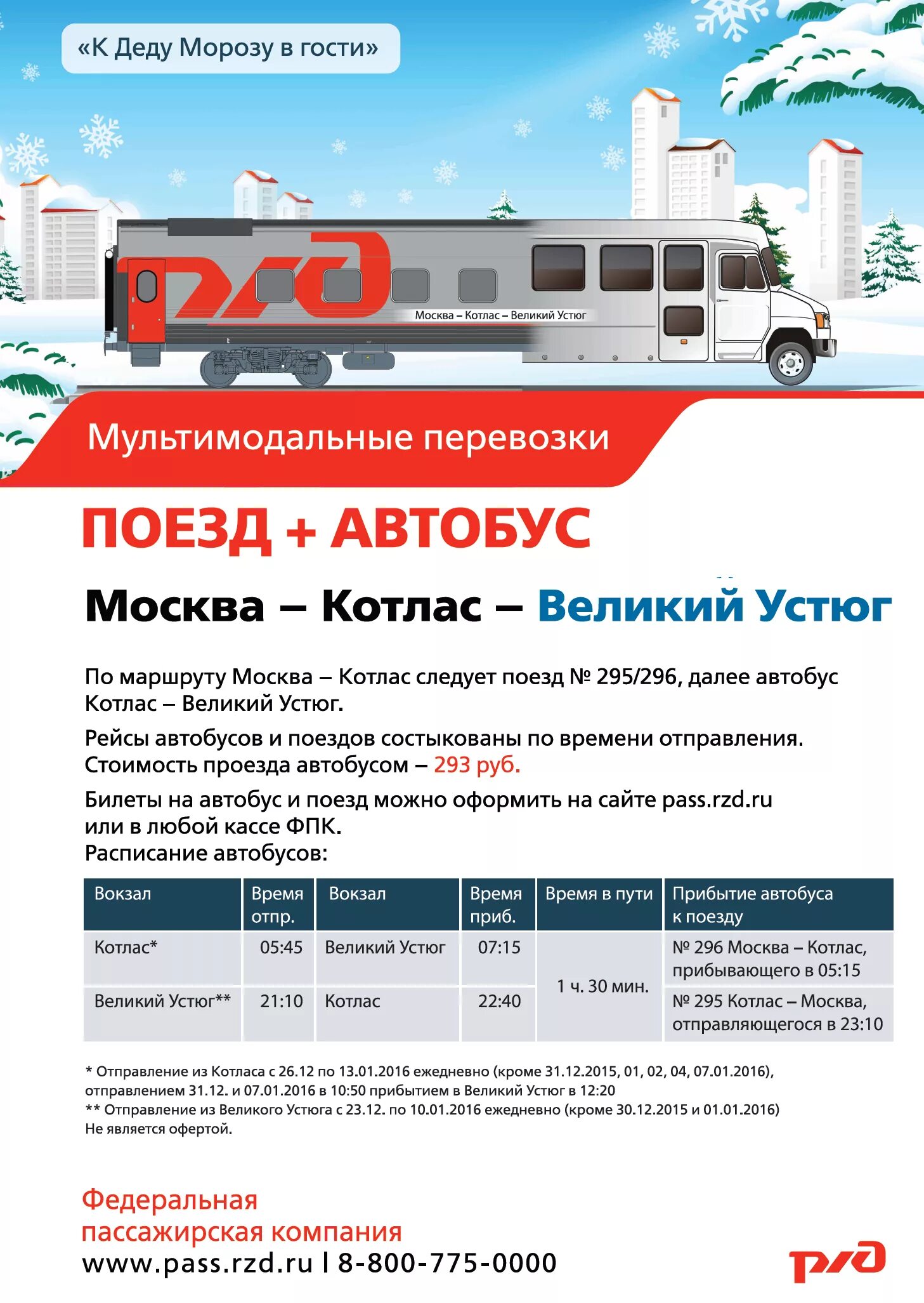 номер рейса деда мороза. билеты екатеринбург великий устюг. билеты екатеринбург великий устюг. билеты екатеринбург великий устюг. билеты екатеринбург великий устюг.