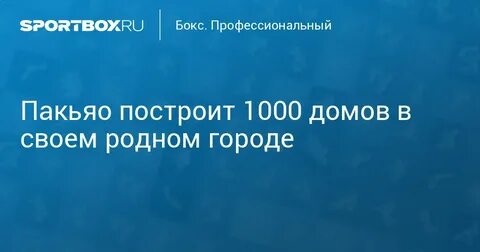 Построй 1000