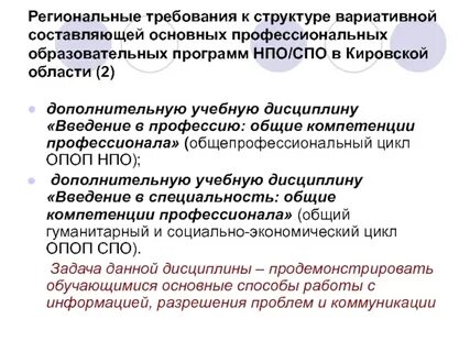 Дополнительное общее профессиональное это
