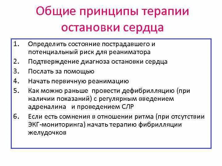 Основные принципы остановки сердца. Предвестники остановки сердца. Основные признаки остановки сердца. Признаки внезапной остановки сердца.