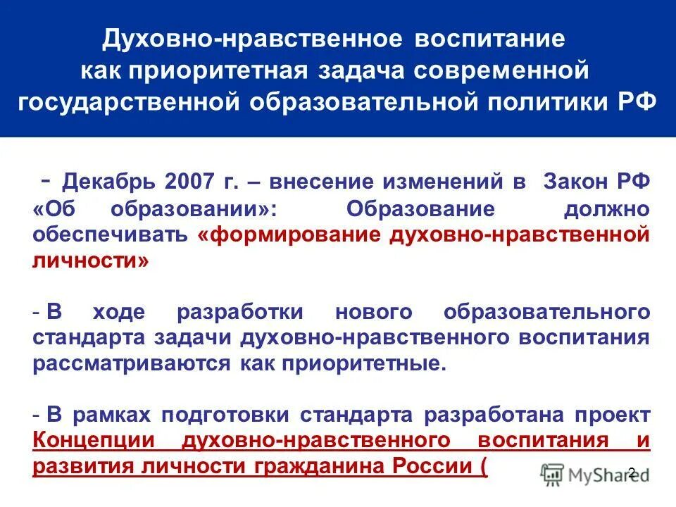 изменения в закон об образовании по вопросам воспитания. закон о дополнительном образовании. федеральный закон от 31 июля 2020 г 304-фз. закон об образовании воспитание это. изменения в закон о программе воспитания.