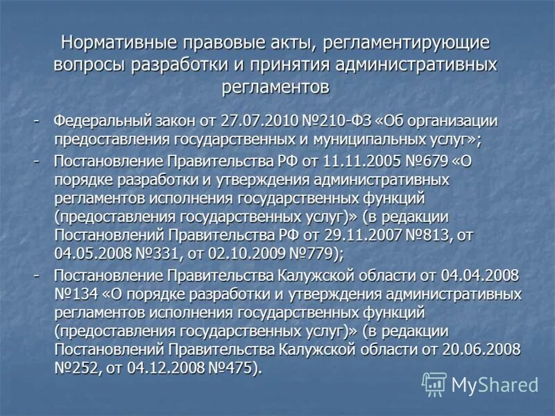 стадии производства по принятию нормативных правовых актов. принятие административно правового акта. принятие административно правового акта. принятие административно правового акта. принятие административно правового акта.