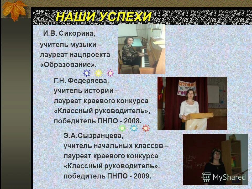 любовь лашина. победитель конкурса классный руководитель.