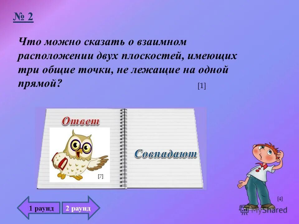 слова сходные по значению. много значение слова. назови признаки родственных слов. однокоренные слова и родственные слова. слова имеющие несколько лексических значений.