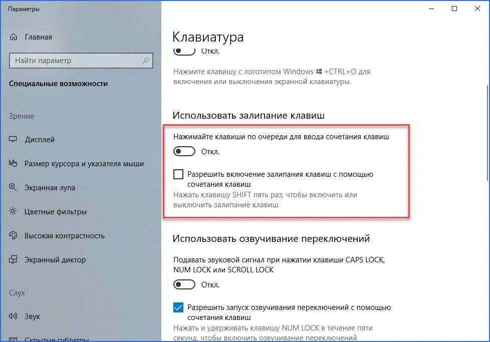 Что делать если пикает. Звук при нажатии клавиш на клавиатуре Windows 10. Как отключить звук в ноутбуке кнопками. Как отключить на клавиатуре звук на ноуте. Как убрать звук клавиатуры на компьютере.