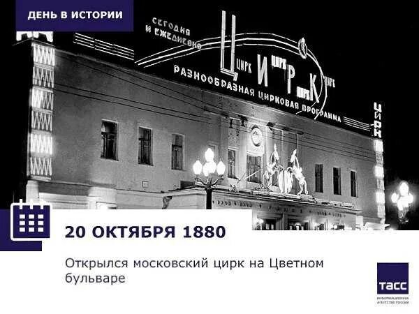 20 октября состоится. 20 октября 1880 московский цирк на цветном бульваре. московский цирк на цветном бульваре 1880 год. цирк на цветном бульваре старое здание. 20 октября 1880 года - московский цирк на цветном бульваре.