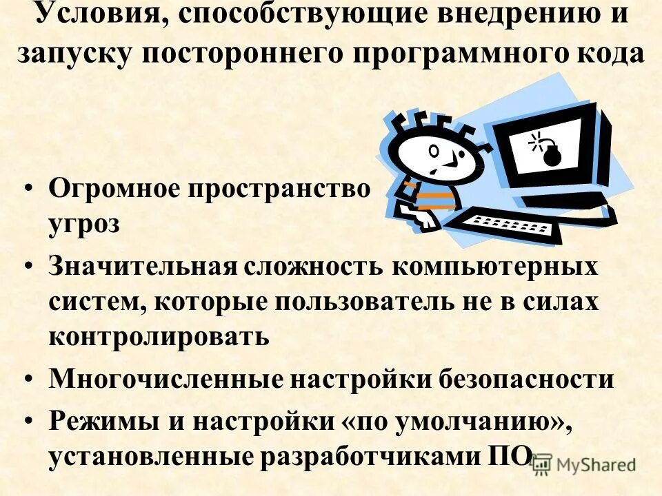 Виды вредоносных программ. Вредоносные и антивирусные программы презентация. Вредоносность 2гис. Вредоност ная программа. Вредоносные программы презентация.
