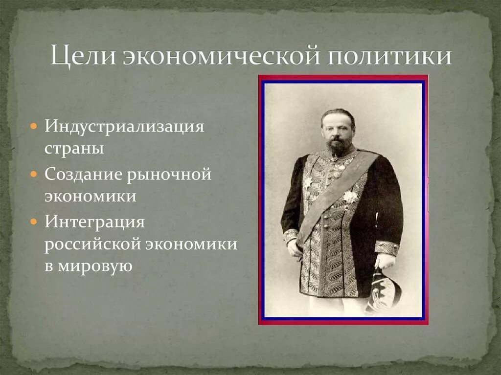 Какой пост занимал витте. Витте реформатор. политика сергея витте.
