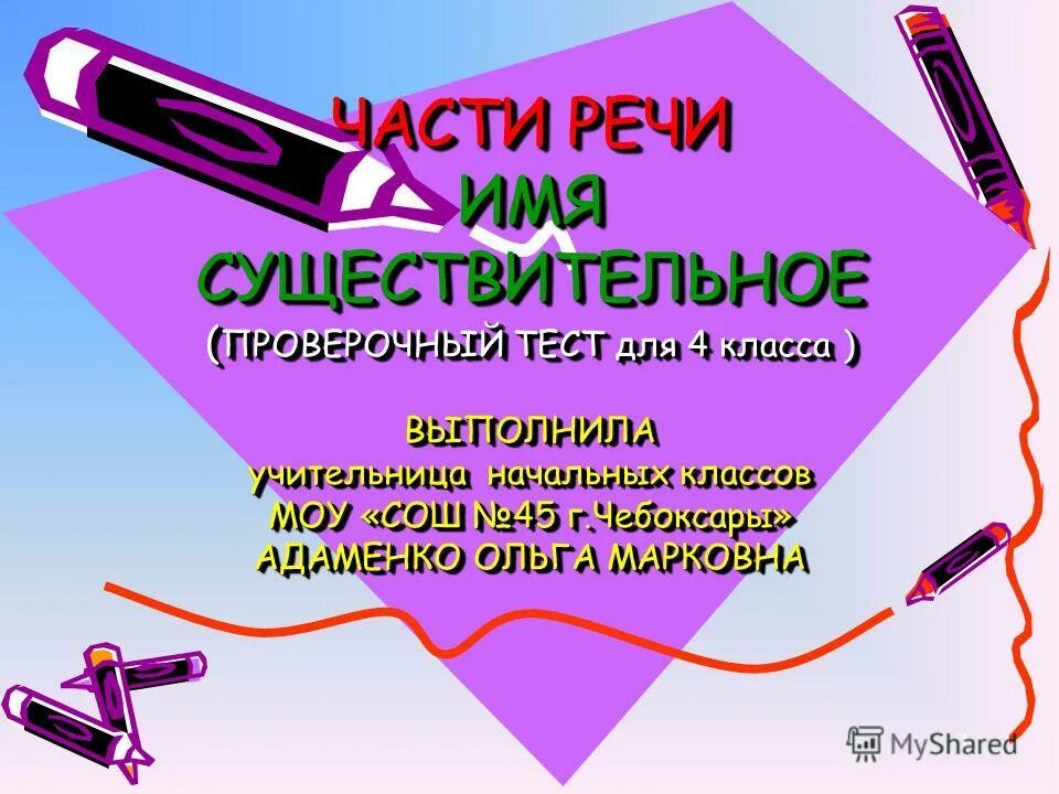 Число имен существительных проверочная работа 3 класс. Контрольная работа по имя существительное. Проверечная работа по теме имя сушест. Проверочная работа о имени существительном 3 класс. Самостоятельная работа 3 класс русский язык имя существительное.