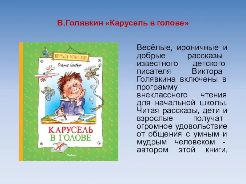 Голявкин Карусель в голове иллюстрации. Читать рассказ май