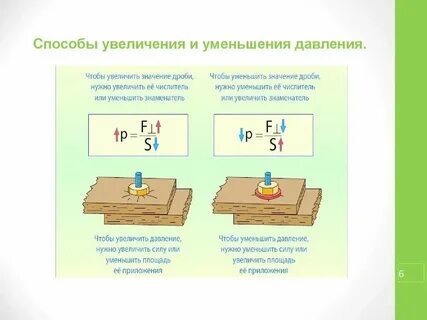 Чтобы найти давление нужно