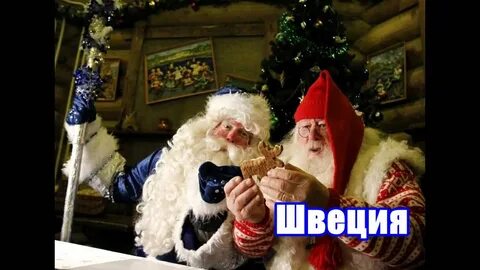 Дед мороз веке
