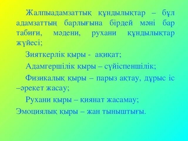 Құндылықтар презентация. Рухани құндылықтар презентация. Құндылық дегеніміз не. Құндылық түрлері презентация. Құндылықтар мен