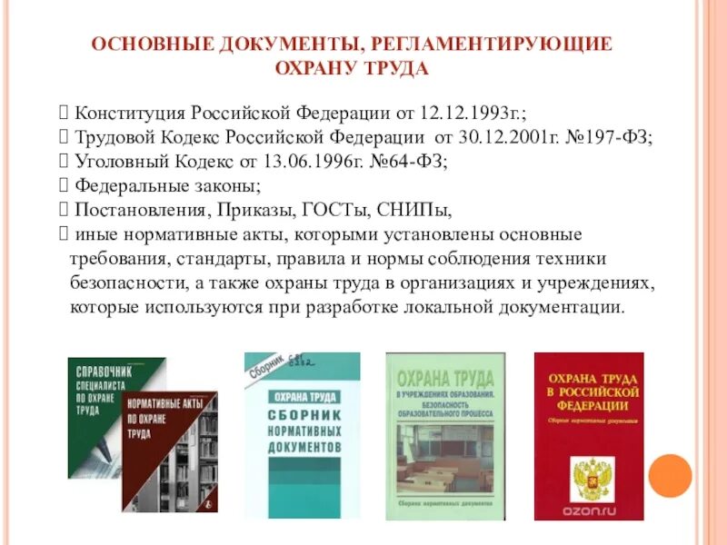 Минтруд нормативные документы. Охрана труда основные документы. законодательные акты охраны труда. документы регламентирующие вопросы охраны труда. охрана труда документы регламентирующие охрану труда.